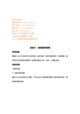 保险福利管理设置实验