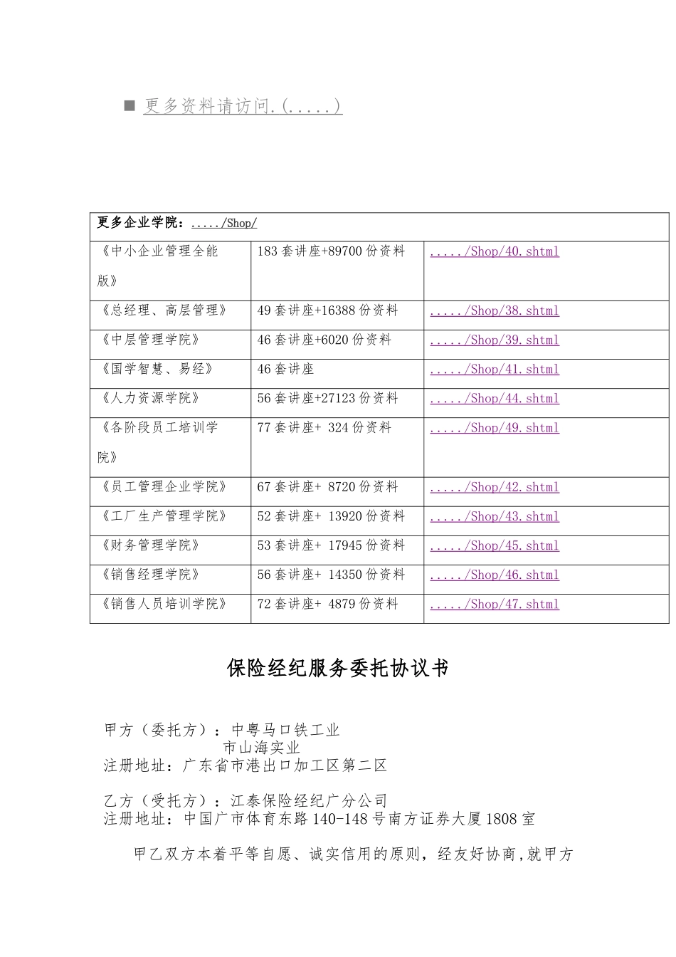 保险经纪服务委托协议书范本_第2页