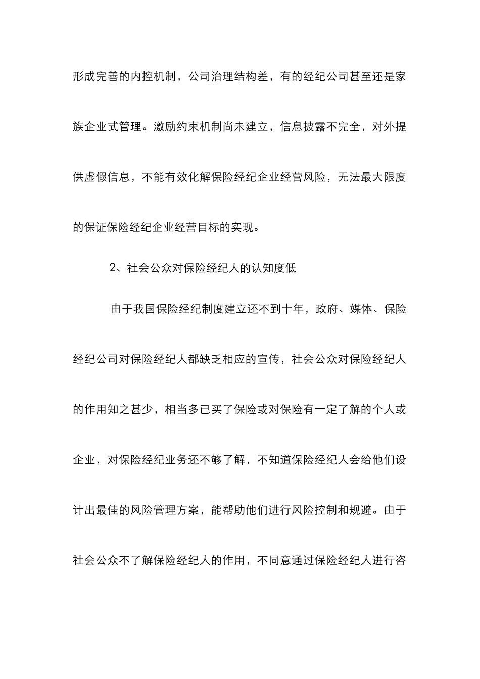 保险经纪市场发展论文_第3页