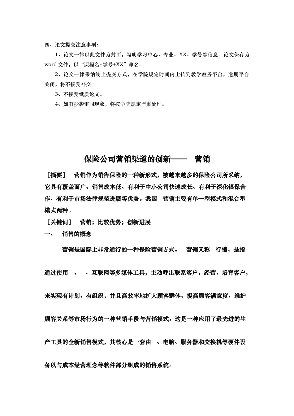 保险经营管理111432330001王杰_第2页