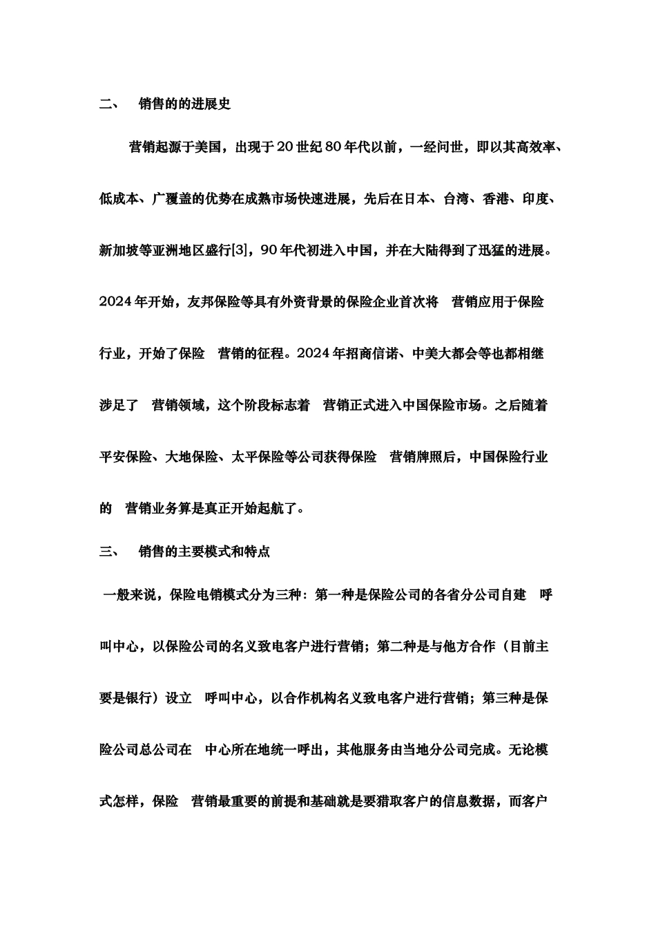 保险经营管理111432330001王杰_第3页