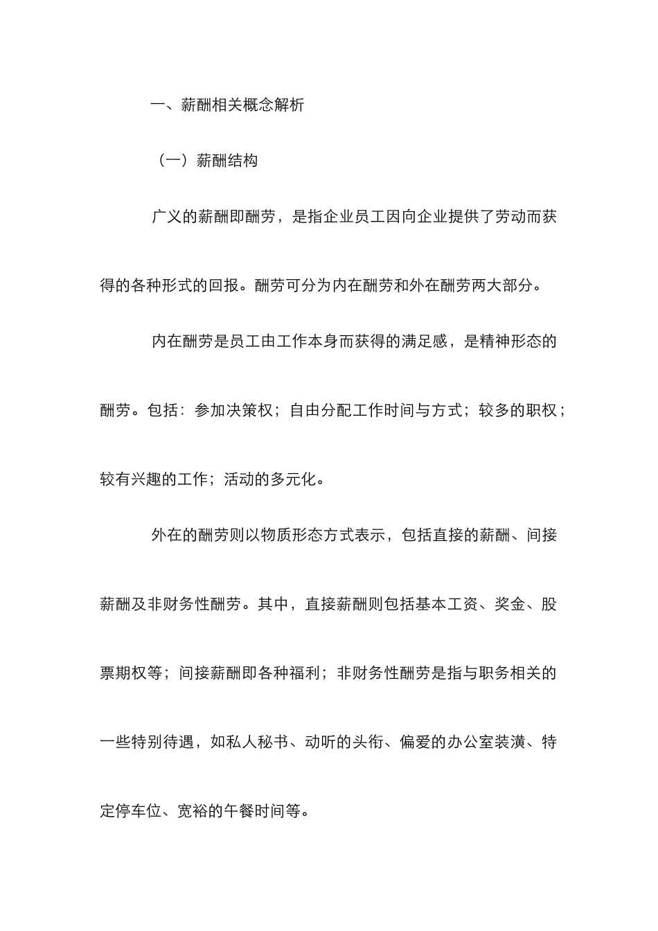 保险营销员的薪酬管理制度改革论文_第2页