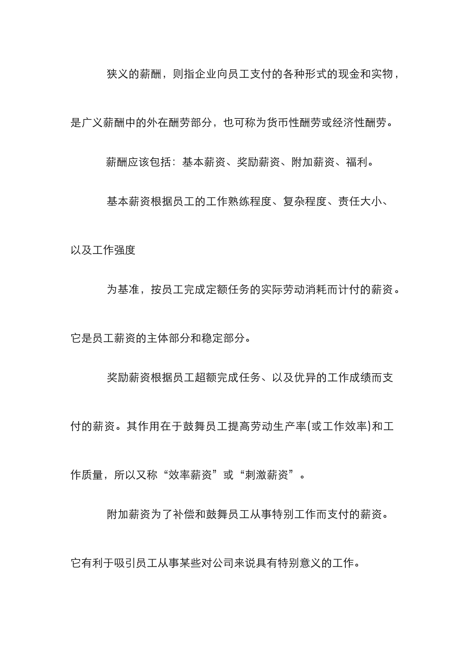 保险营销员的薪酬管理制度改革论文_第3页