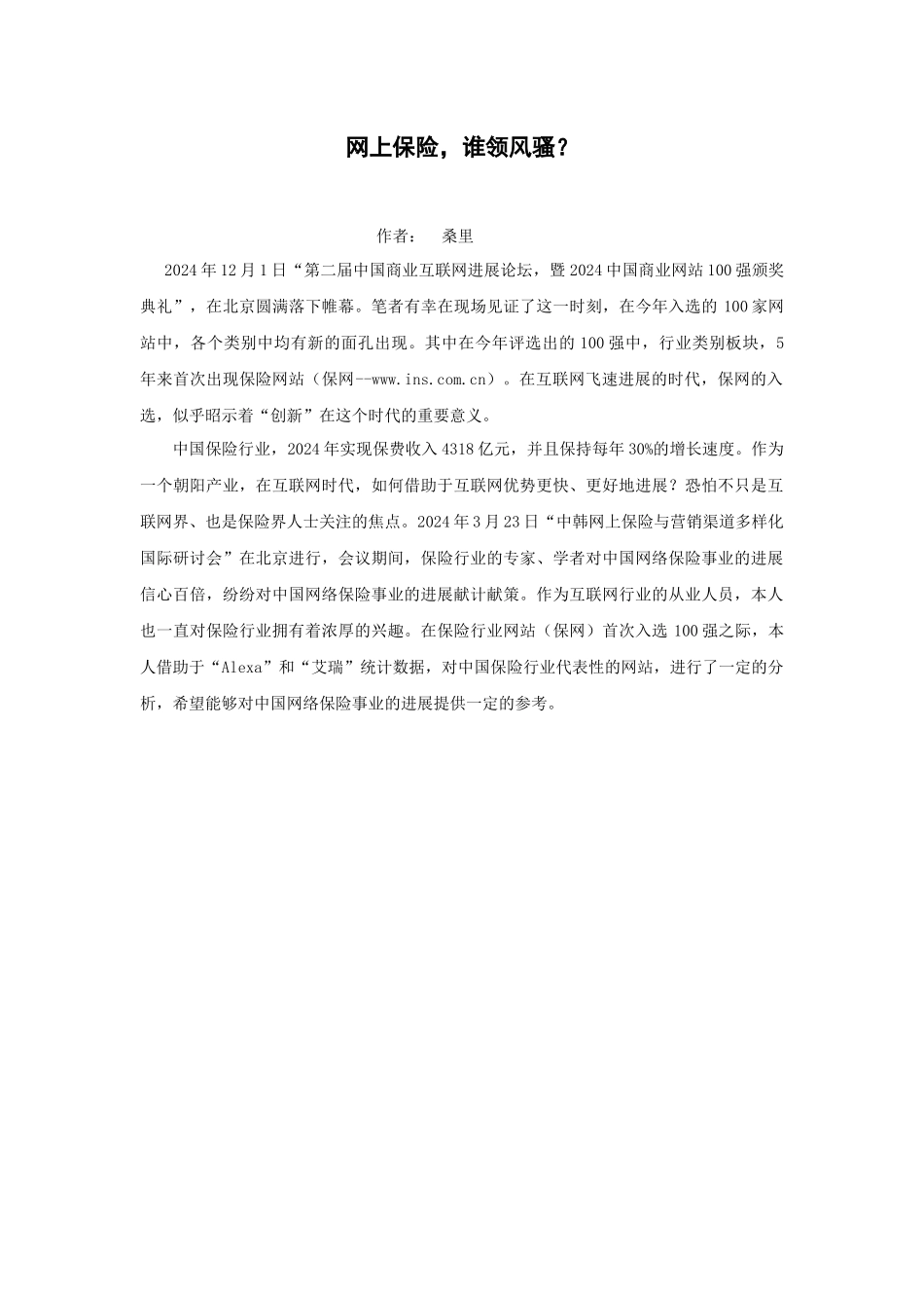 保险网站排名热帖12.05_第1页