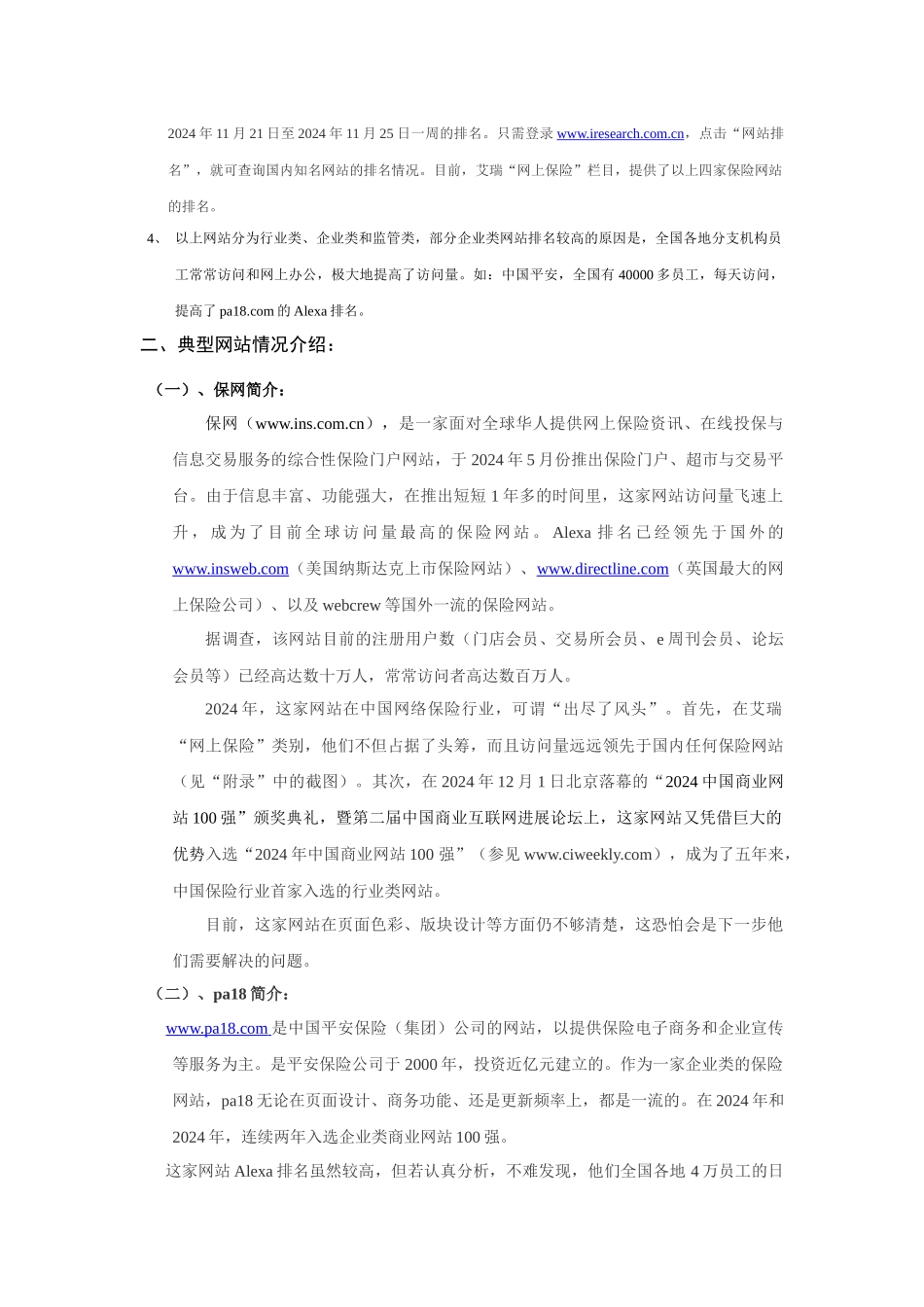 保险网站排名热帖12.05_第3页