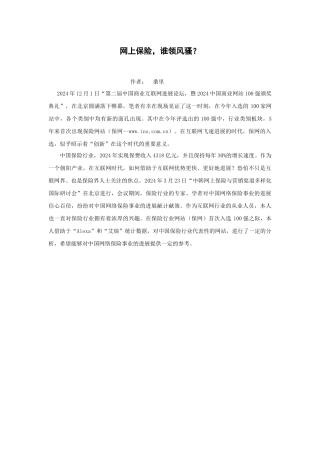 保险网站排名热帖12.05