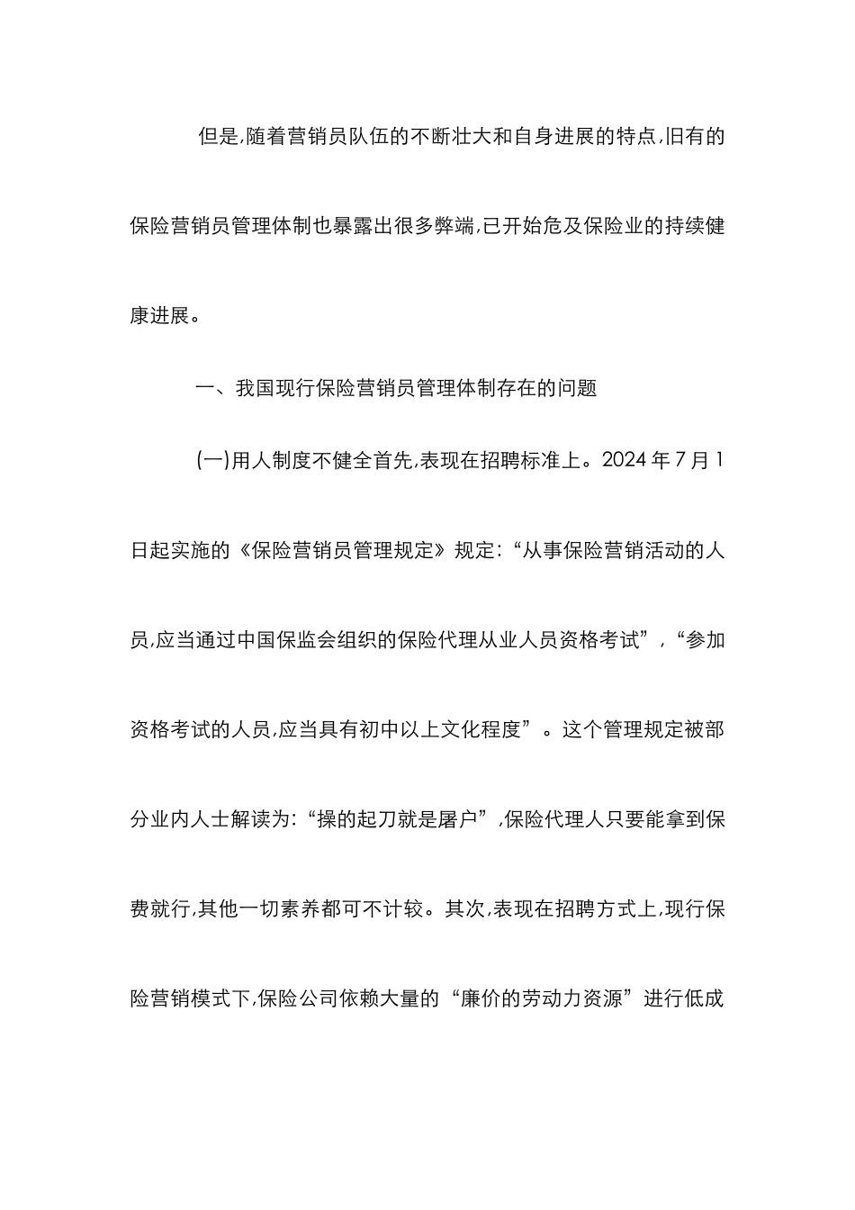 保险营销管理改革思考_第2页