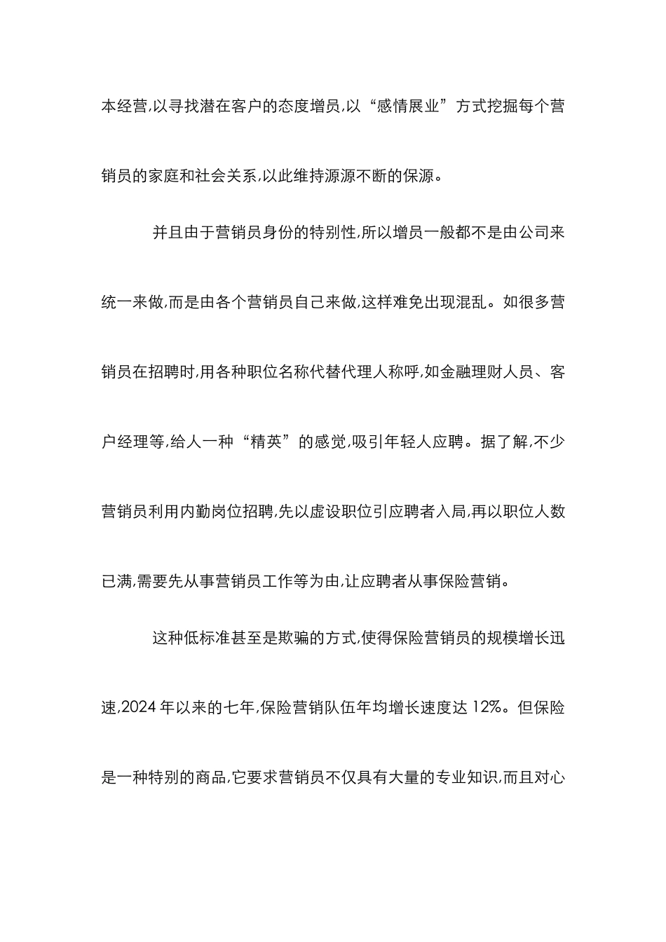 保险营销管理改革思考_第3页