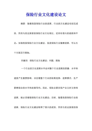 保险行业文化建设论文