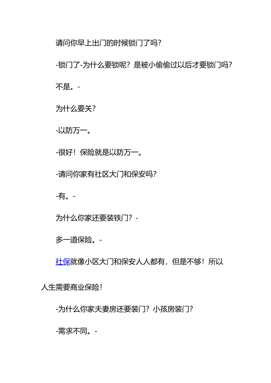 保险销售话术大全_第2页