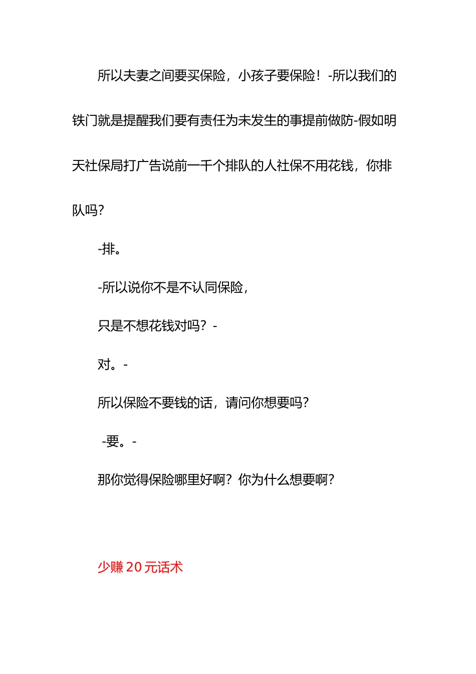 保险销售话术大全_第3页