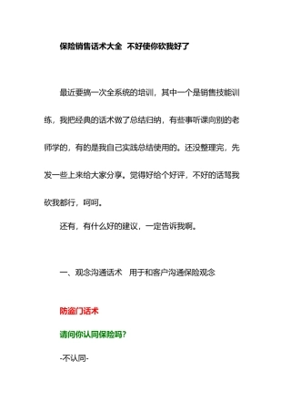 保险销售话术大全