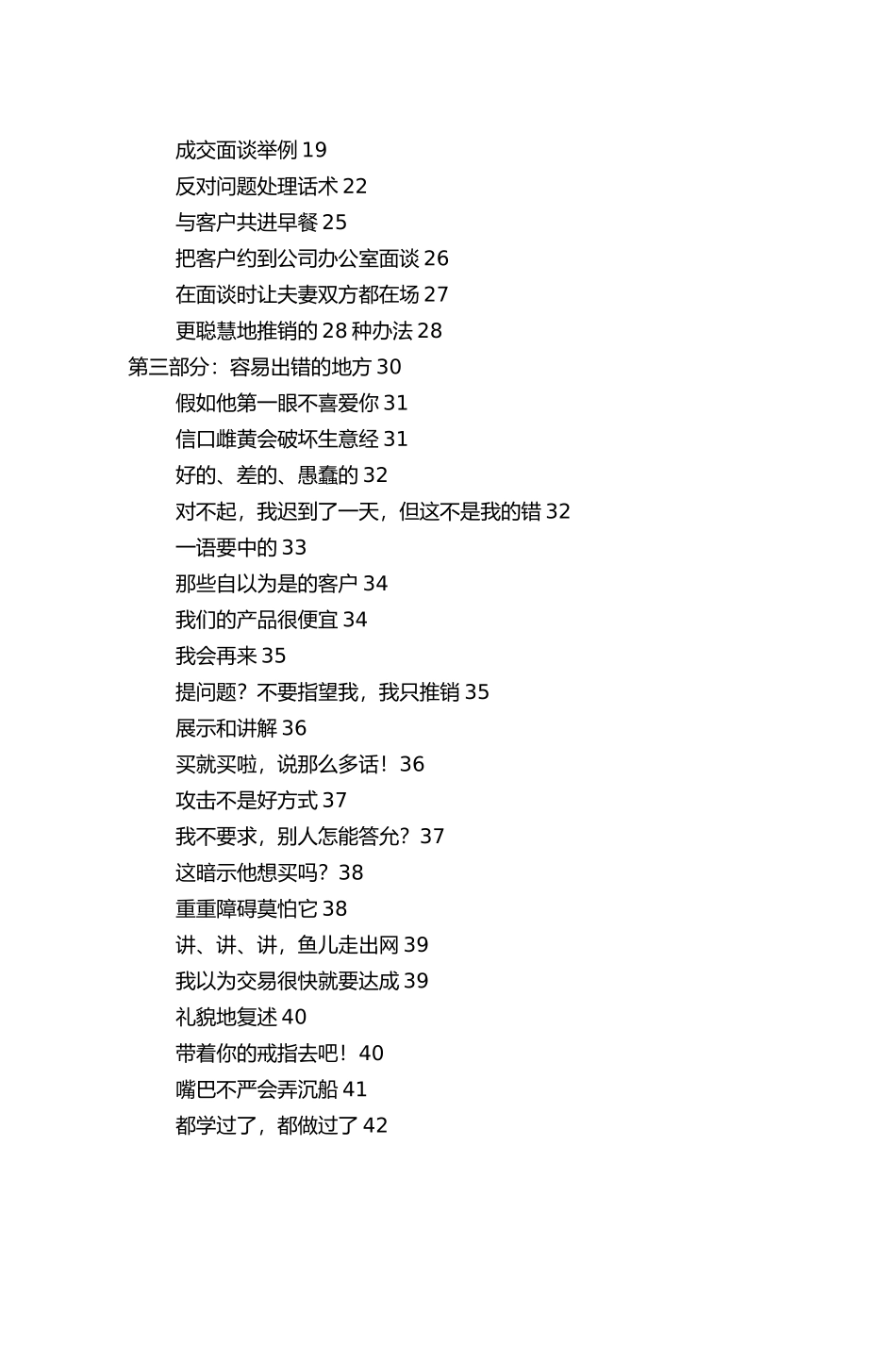 保险销售面谈技巧培训课件_第2页