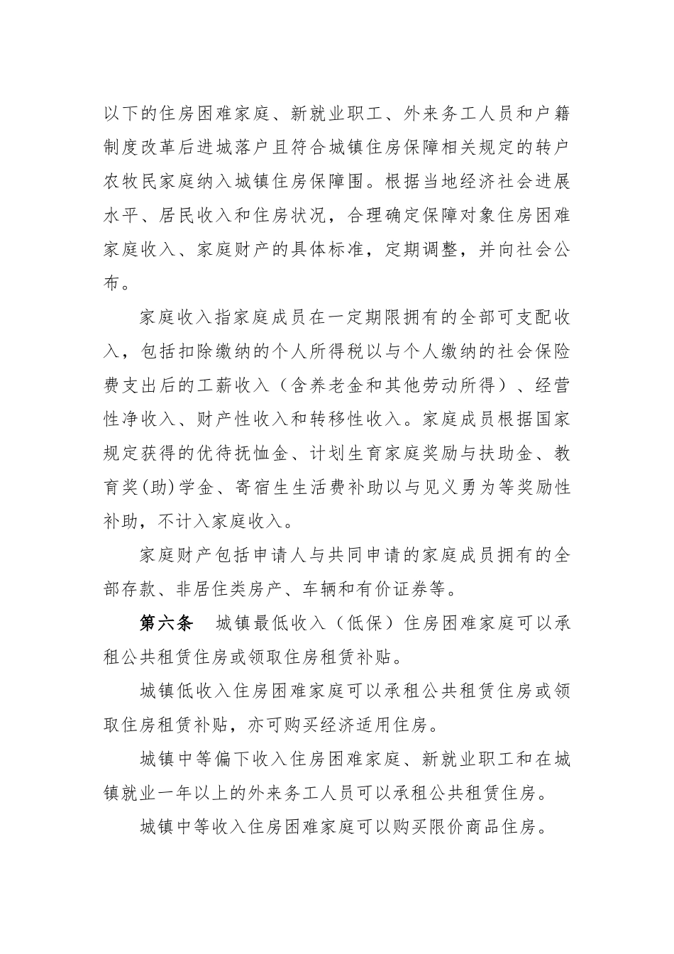 保障性住房准入分配退出和运营管理实施细则_第3页