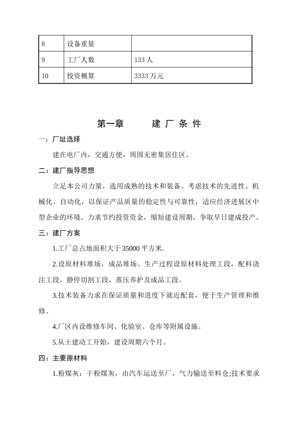 信丰20万立方米粉煤灰加气混凝土砌块设计方案_第3页