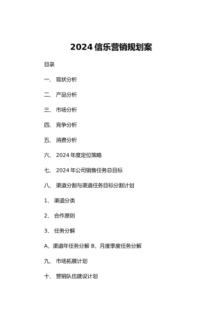 信乐营销规划案