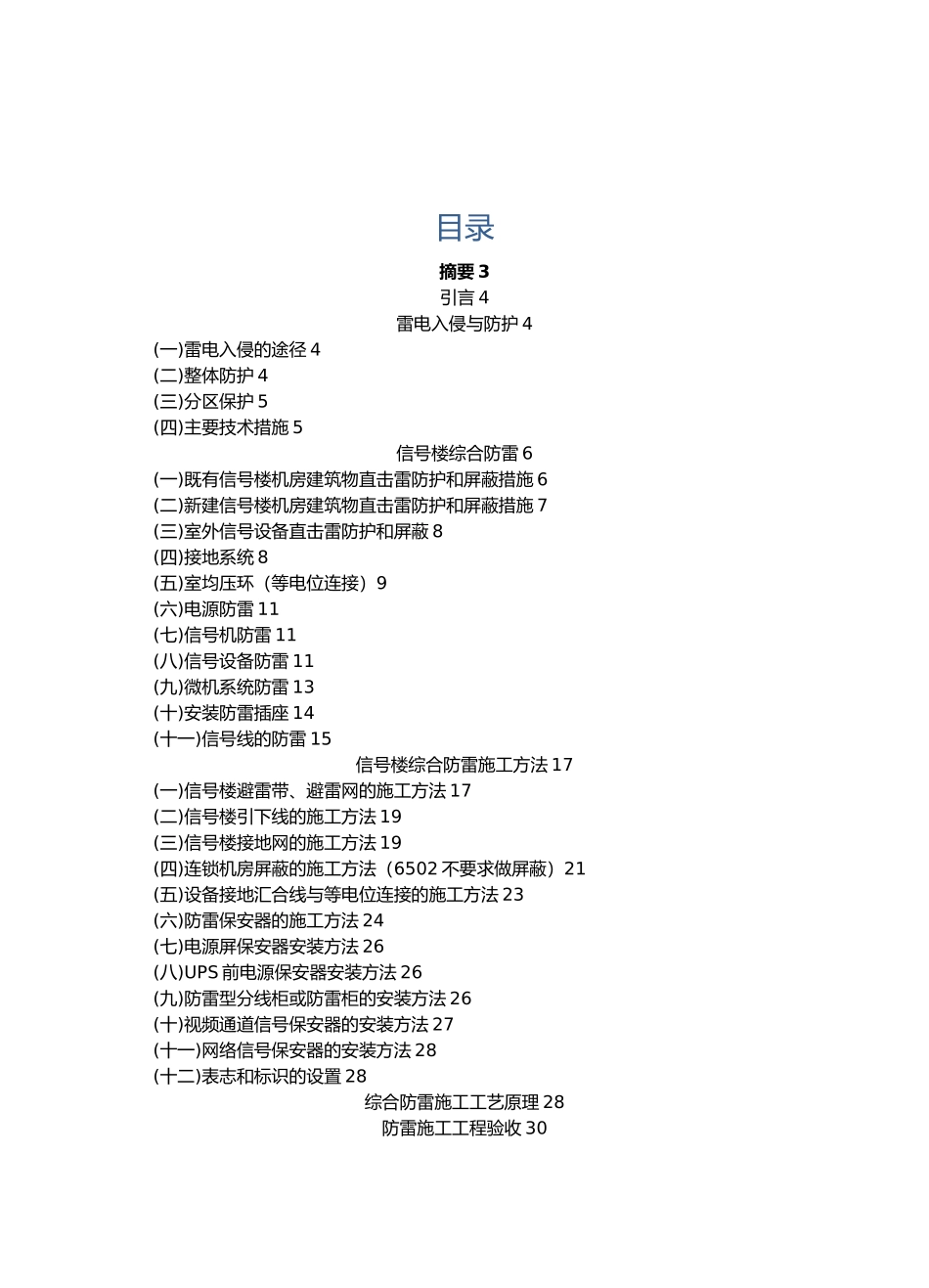 信号楼防雷施工毕业论文_第1页