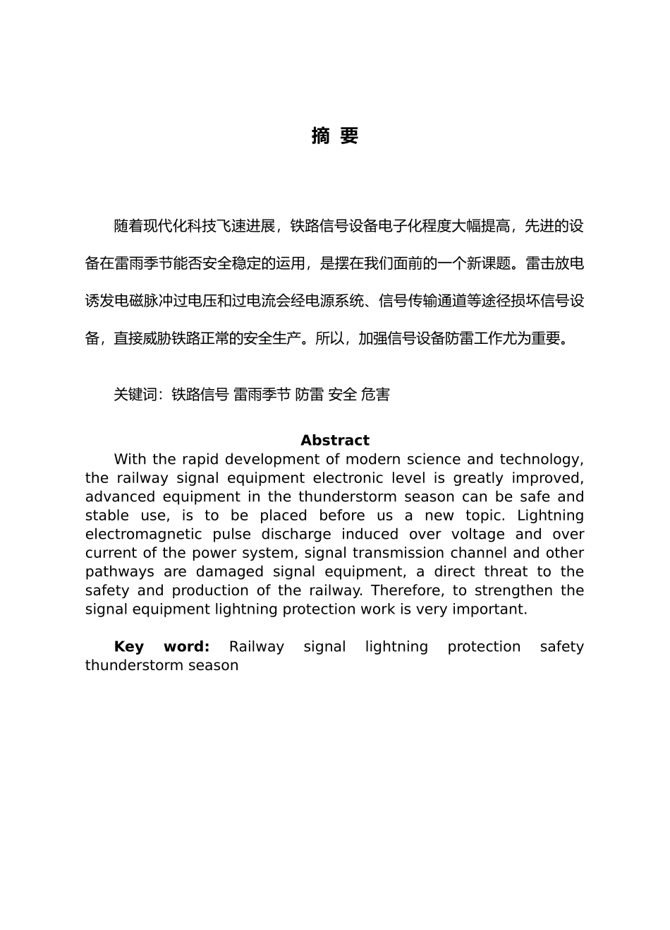 信号楼防雷施工毕业论文_第3页
