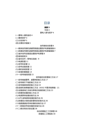 信号楼防雷施工毕业论文