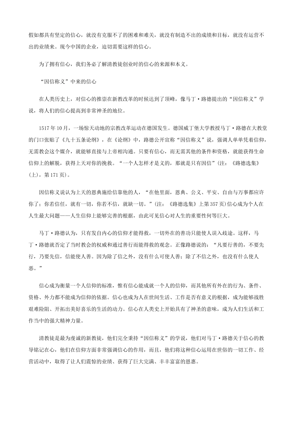 信心拥有的强大力量_第2页