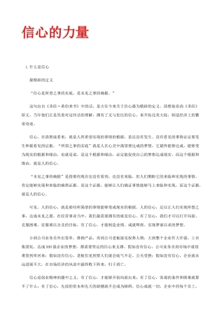 信心拥有的强大力量