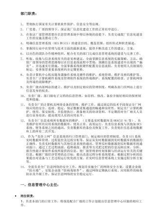 信息中心岗位职责及任职条件