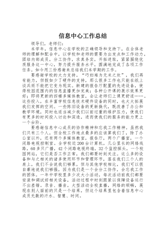 信息中心工作总结