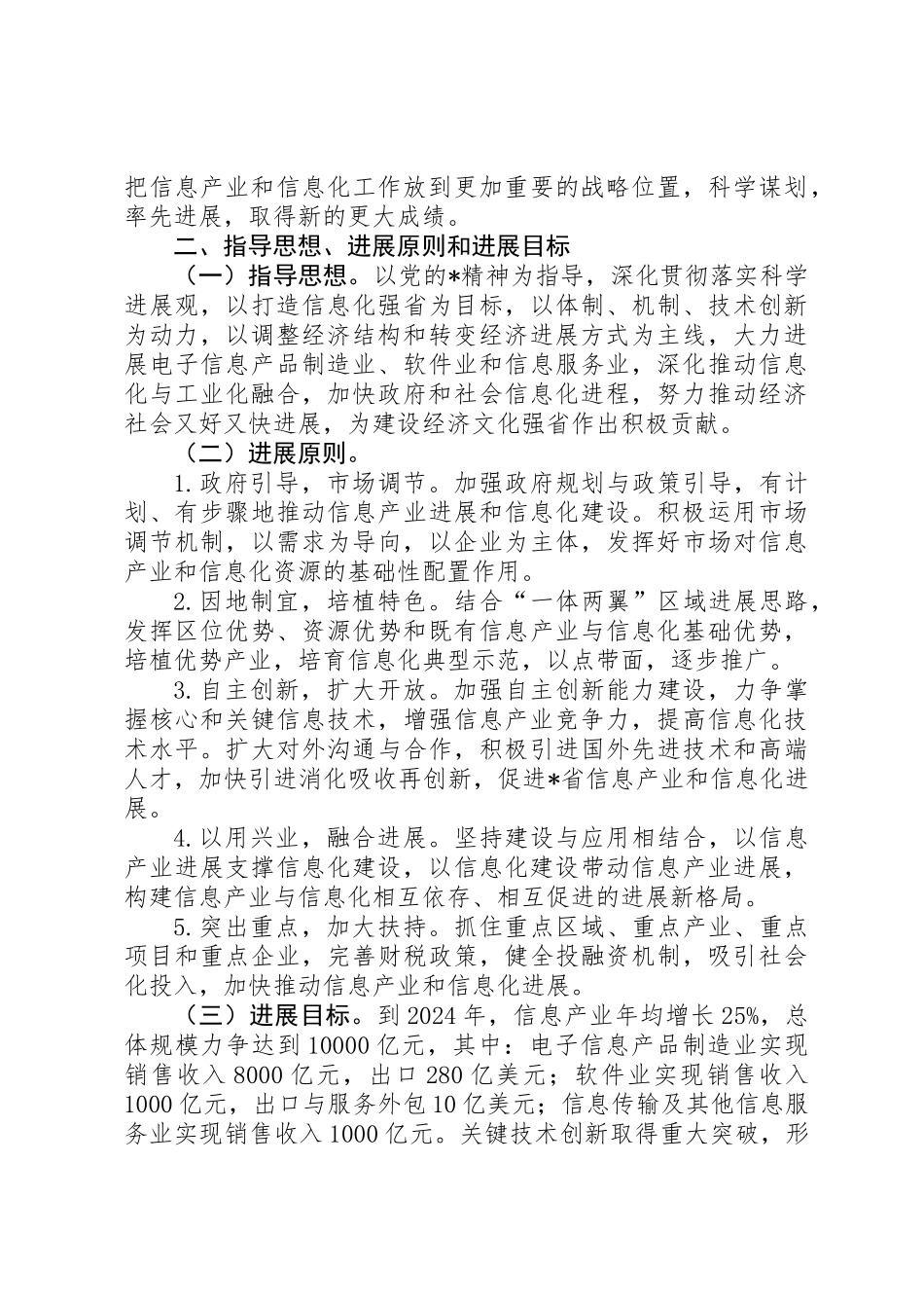 信息产业信息化实施意见_第2页