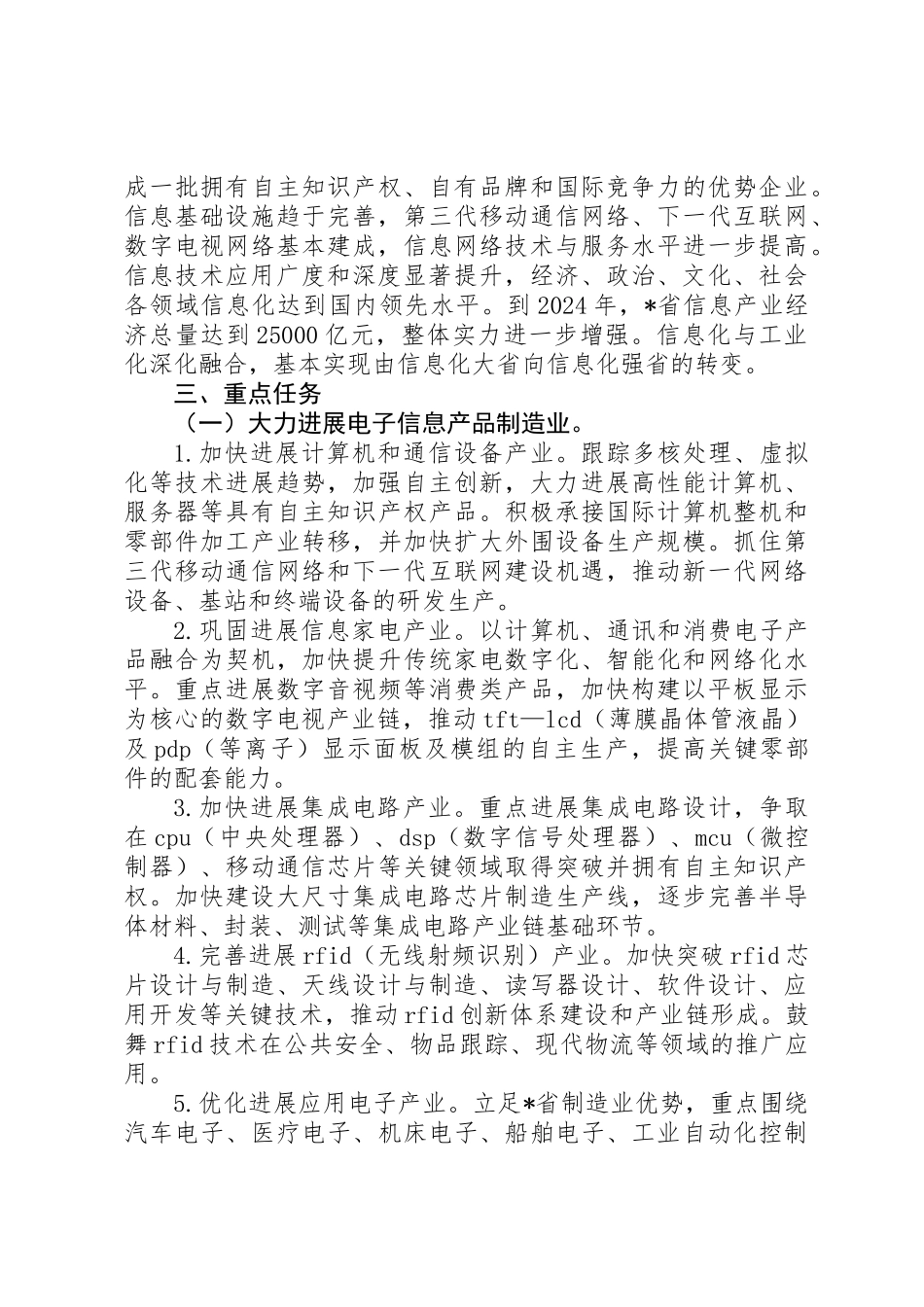 信息产业信息化实施意见_第3页