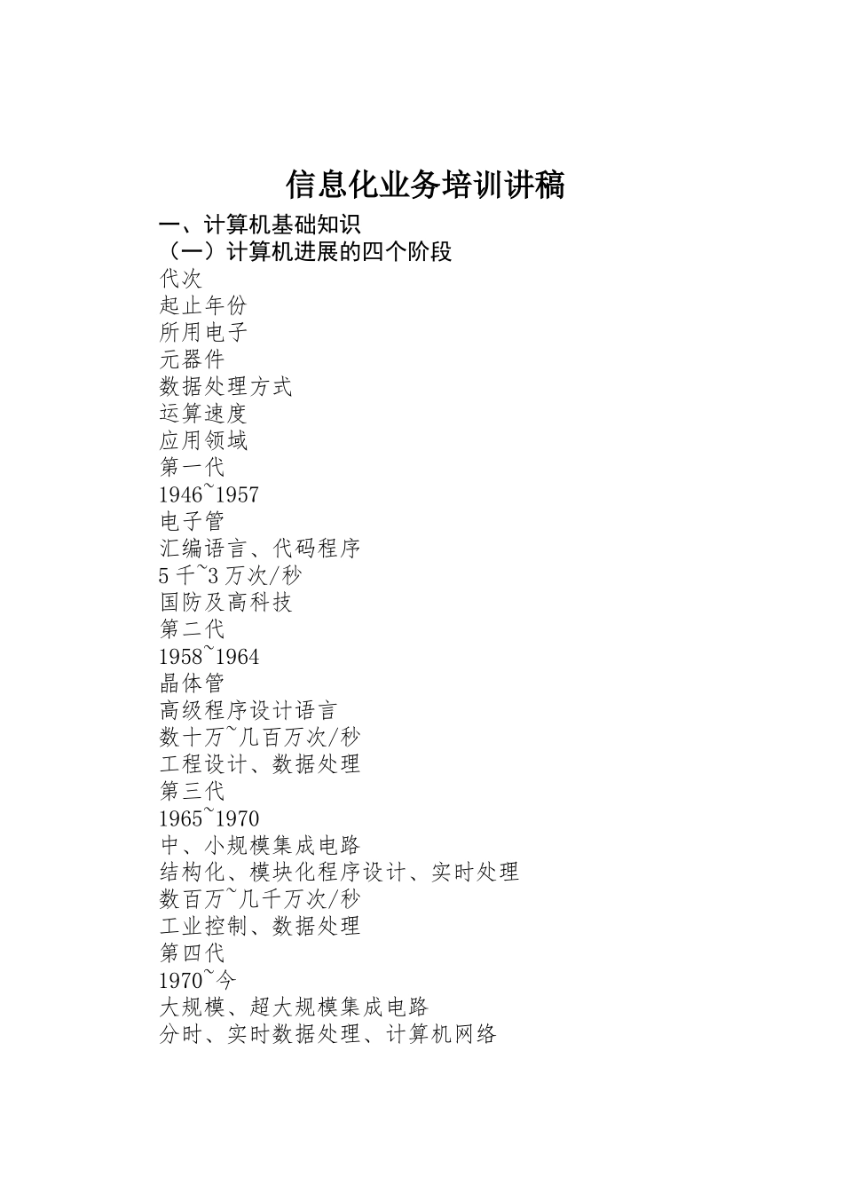 信息化业务培训讲稿_第1页