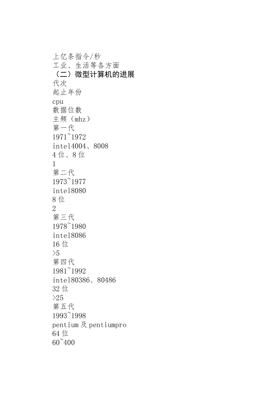 信息化业务培训讲稿_第2页