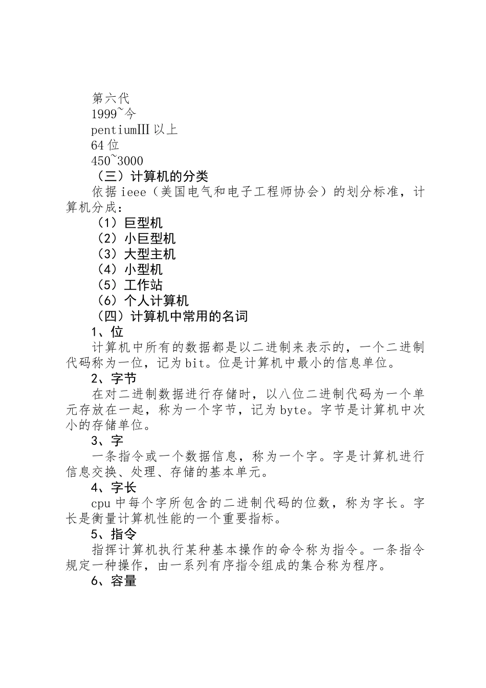 信息化业务培训讲稿_第3页