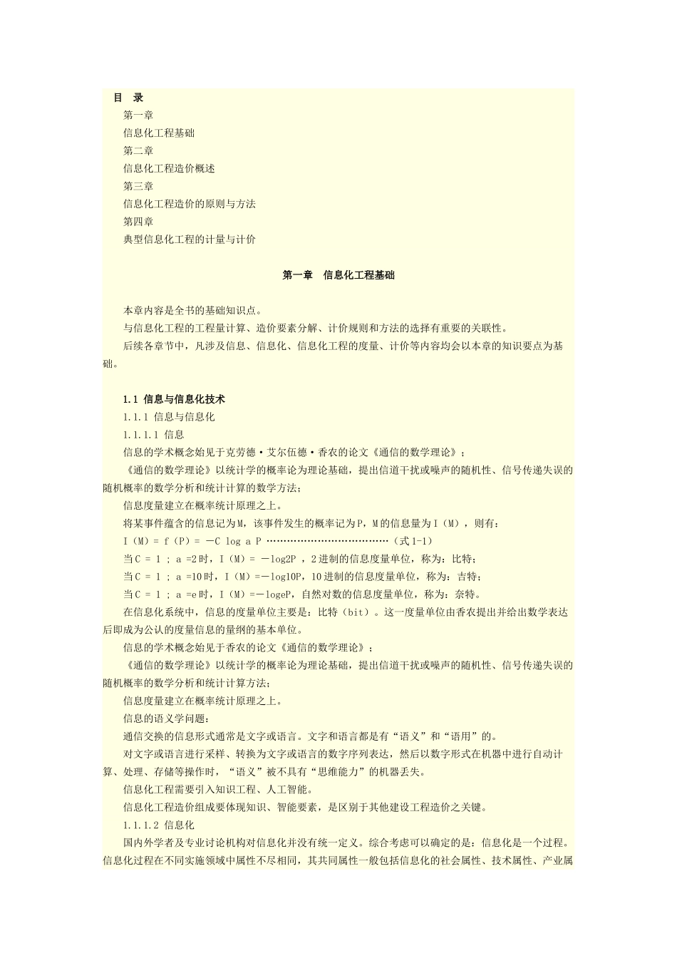 信息化工程造价_第1页
