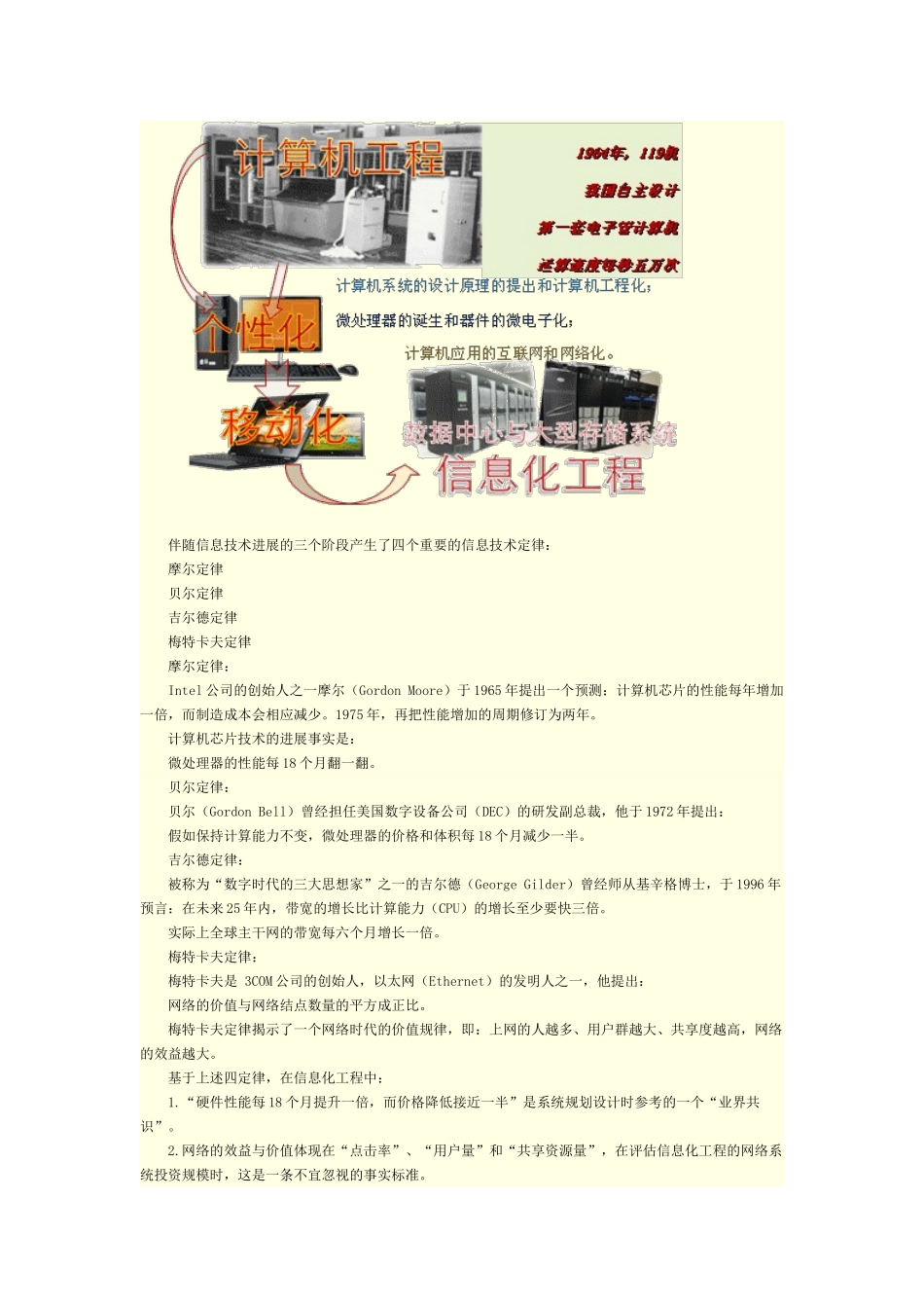 信息化工程造价_第3页