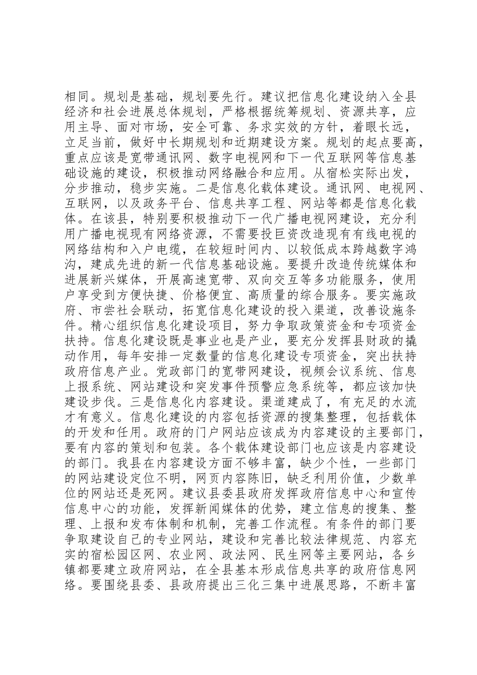 信息化建设在区域强县中作用的思考_第2页