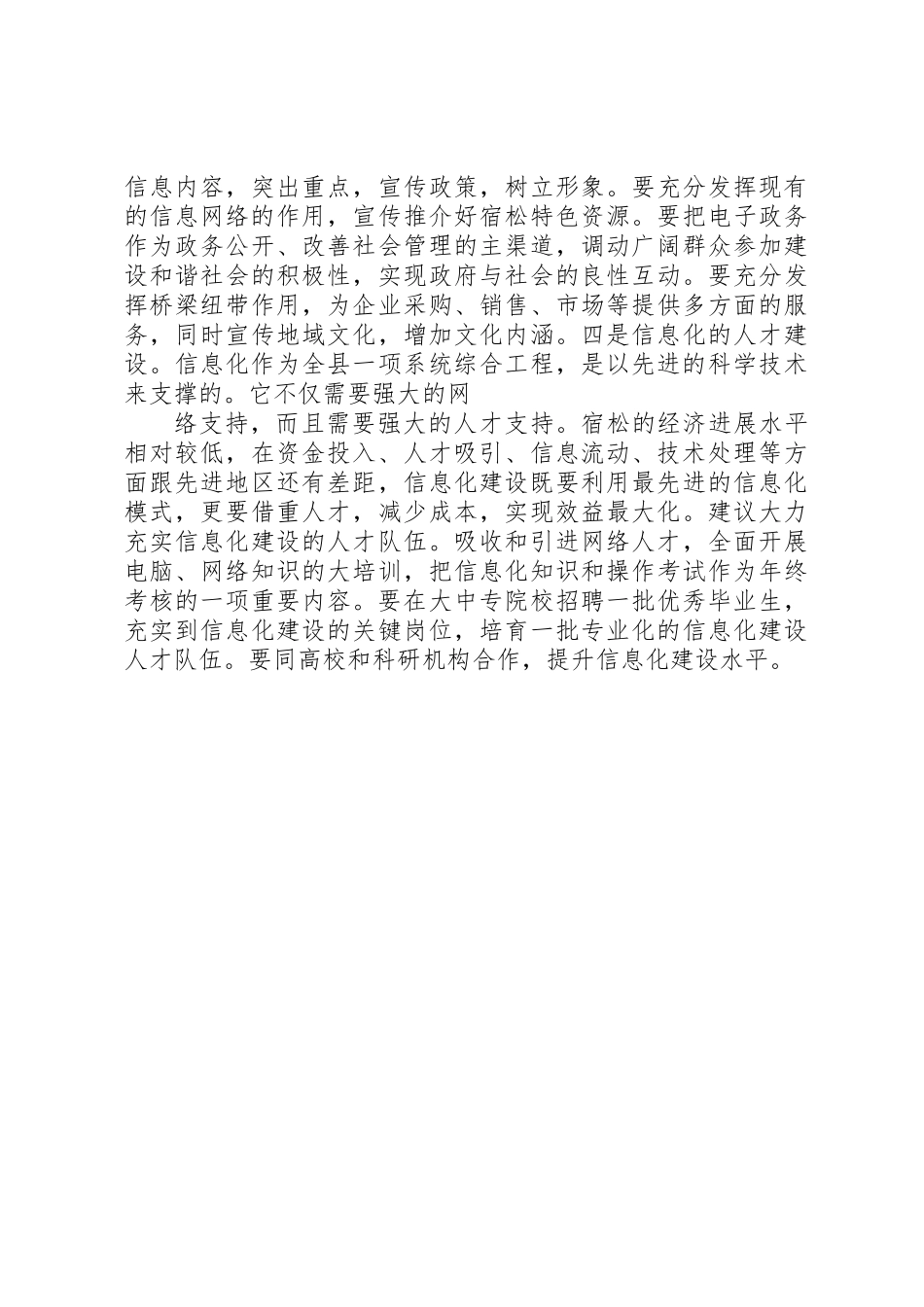 信息化建设在区域强县中作用的思考_第3页