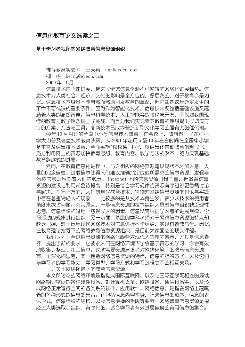 信息化教育论文选读之二_第1页