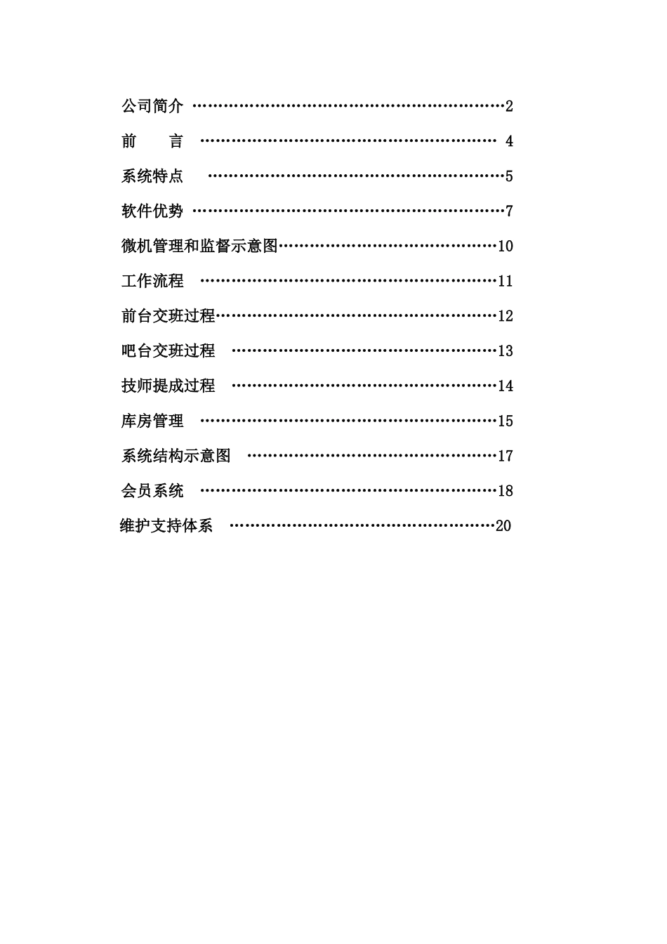 信息化管理系统_第2页