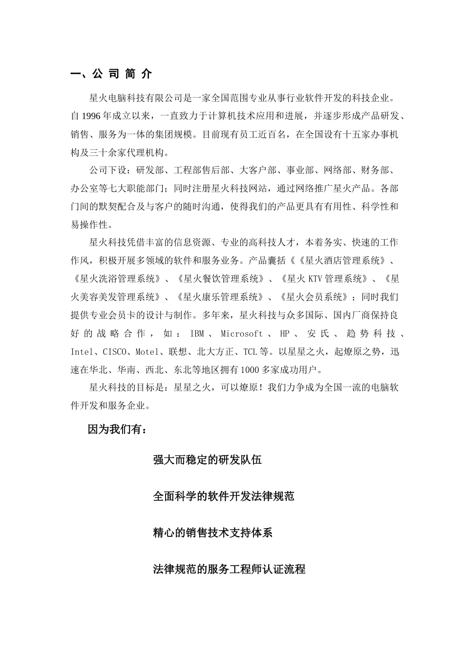 信息化管理系统_第3页