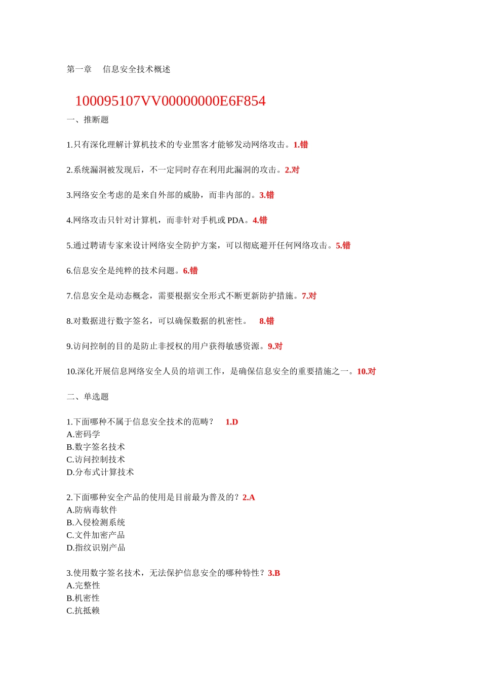 信息安全员培训范本_第1页