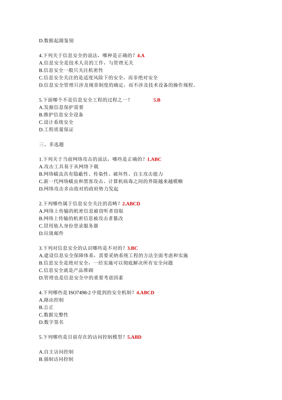 信息安全员培训范本_第2页