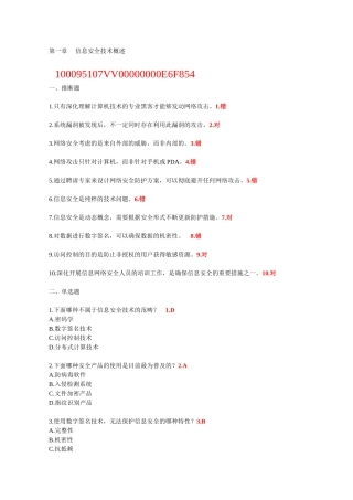 信息安全员培训范本