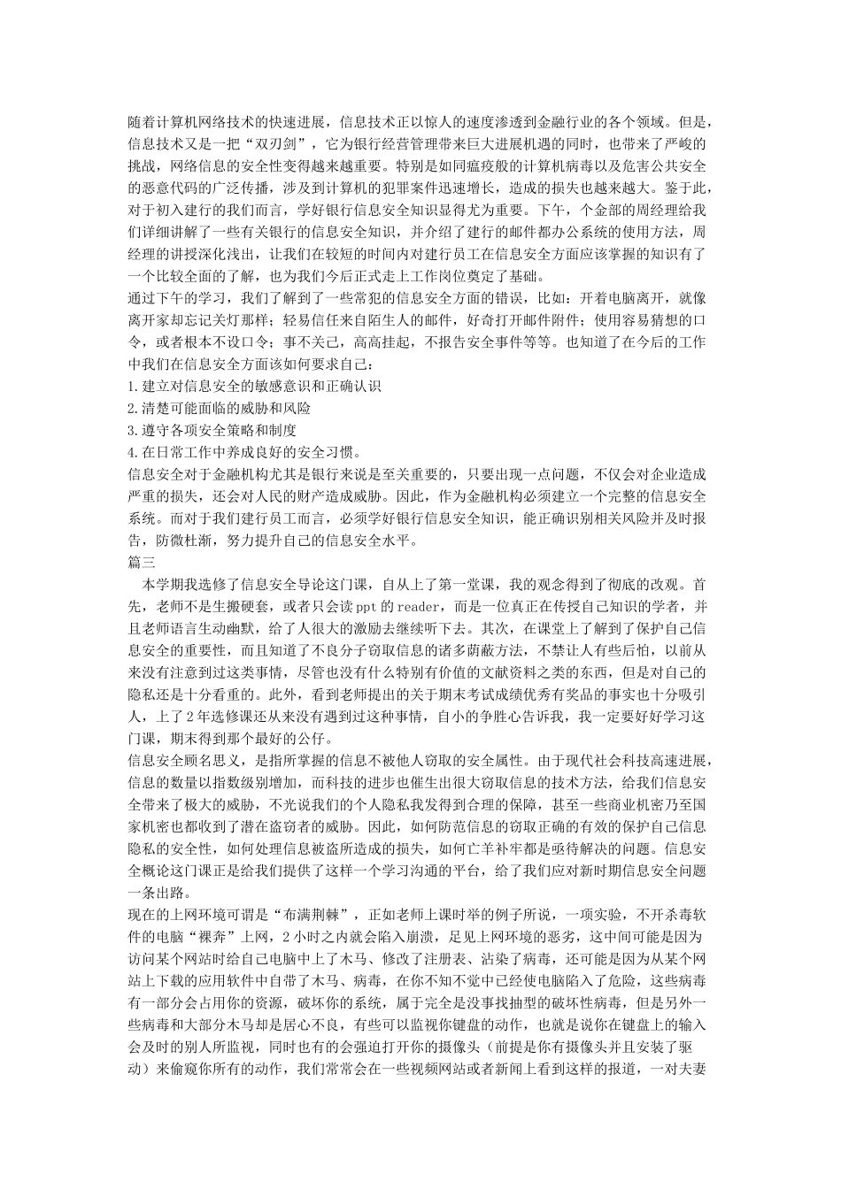 信息安全心得体会感受_第2页