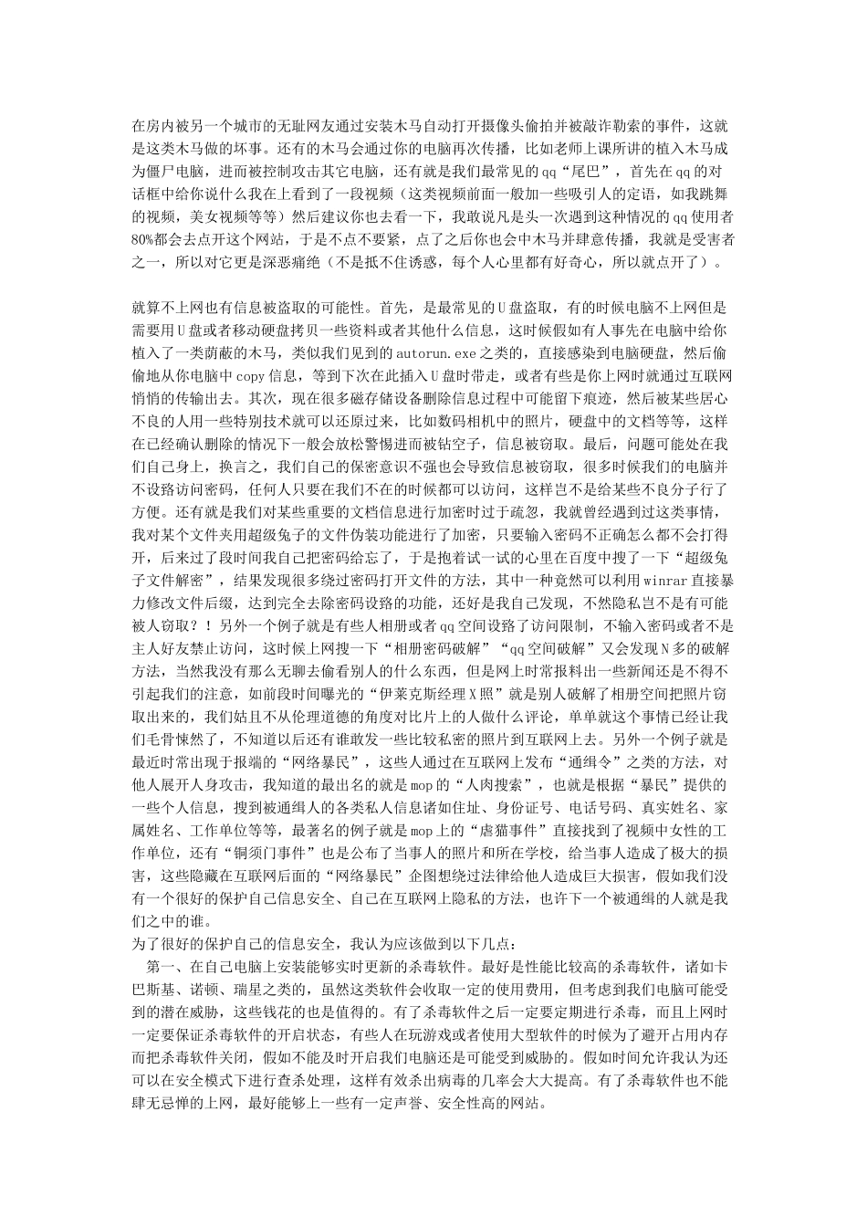 信息安全心得体会感受_第3页