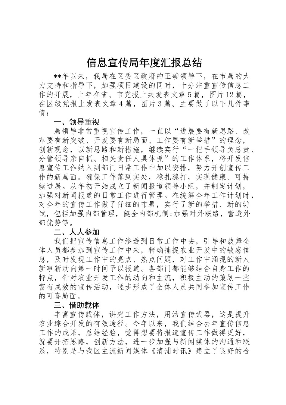 信息宣传局年度汇报总结_第1页