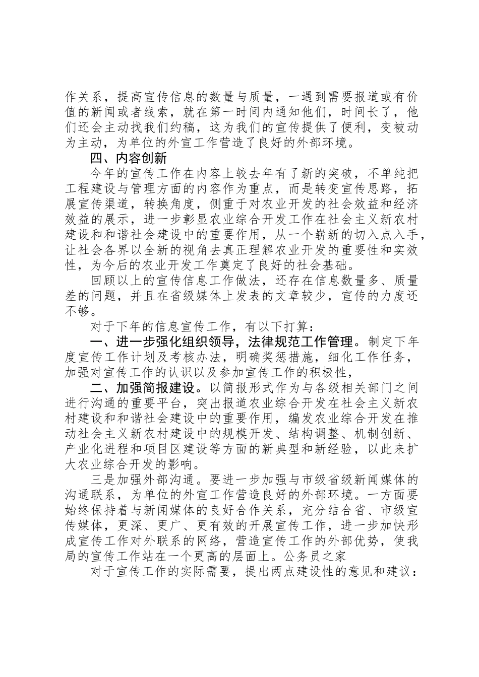 信息宣传局年度汇报总结_第2页