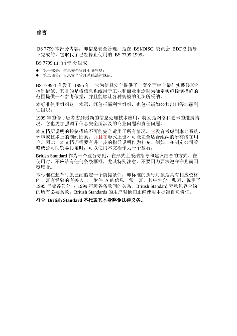 信息安全管理_第2页