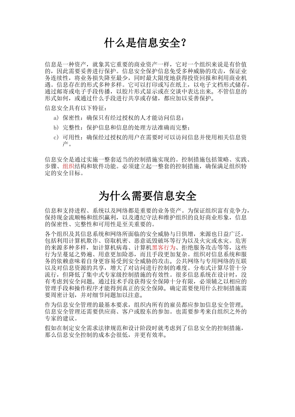信息安全管理_第3页