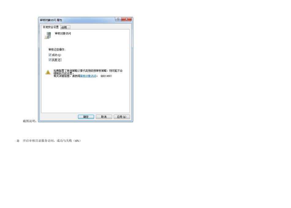 信息安全网络任务_第2页