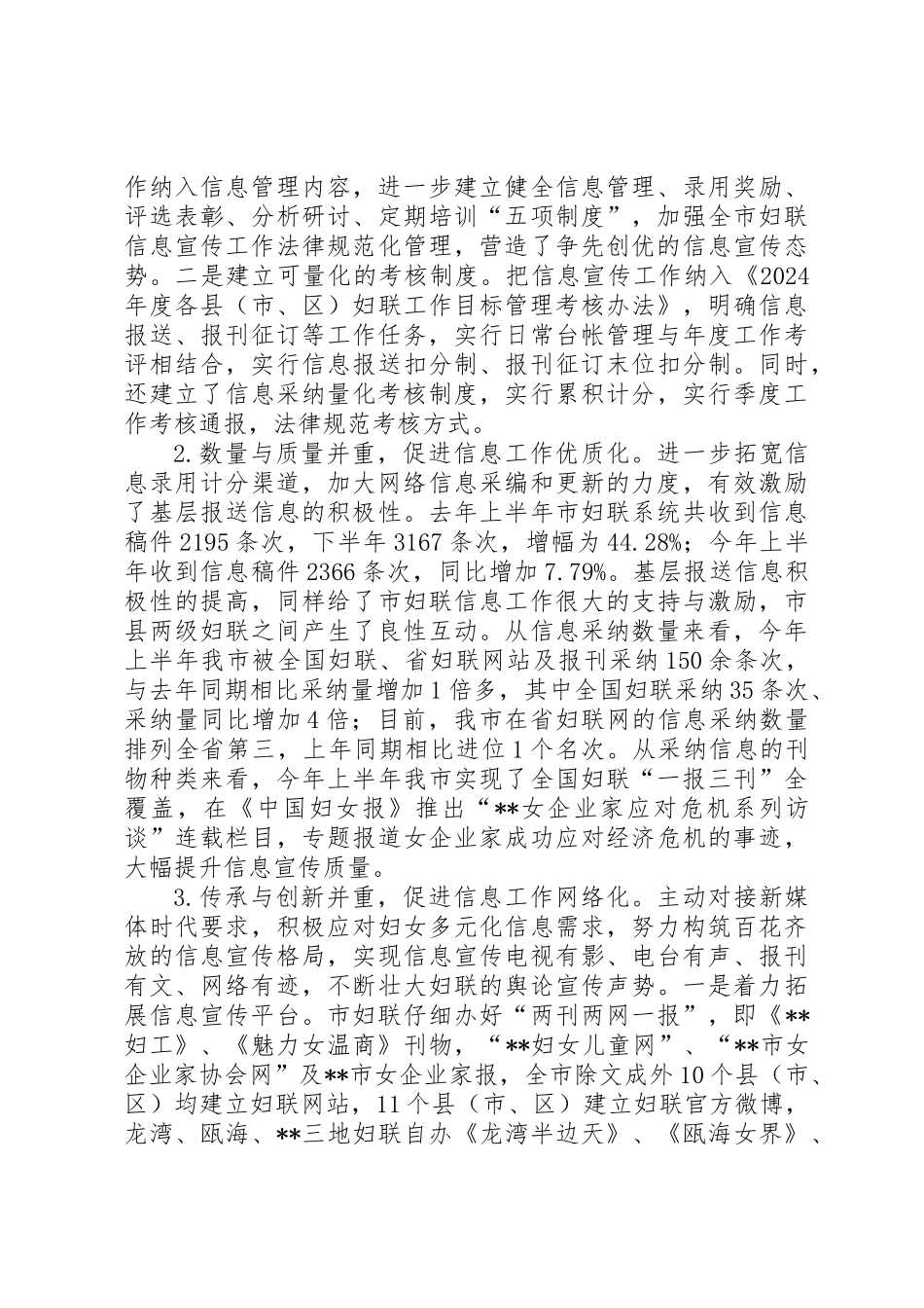 信息宣传工作经验交流发言 _第2页